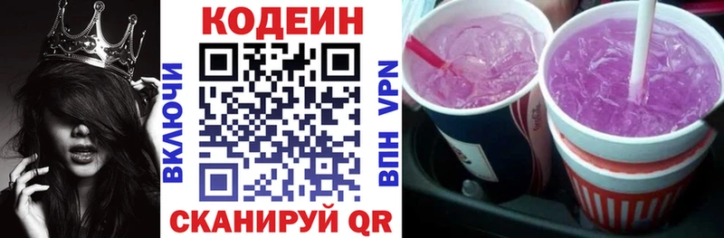 Купить где  Невинномысск  Кодеин Purple Drank 