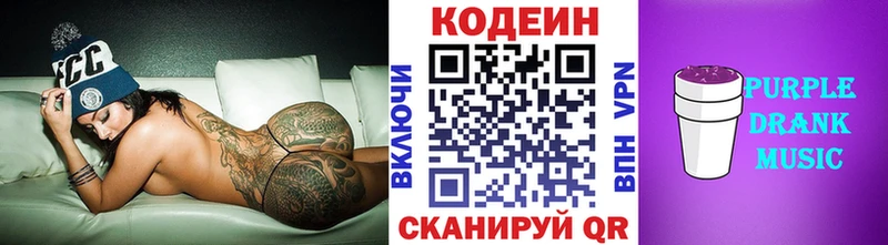 Кодеиновый сироп Lean Purple Drank Невинномысск